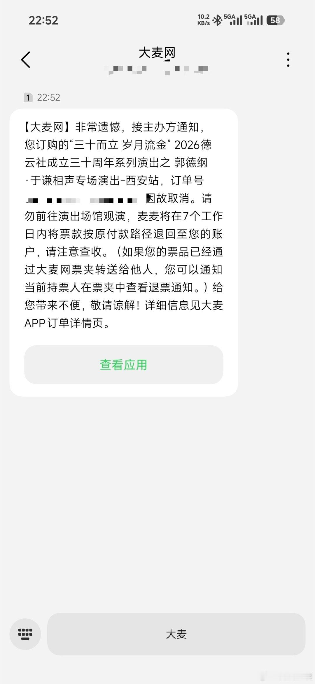 郭德纲这16号的相声专场西安站也取消了，还计划着从成都回去，正好赶着晚上去看呢。