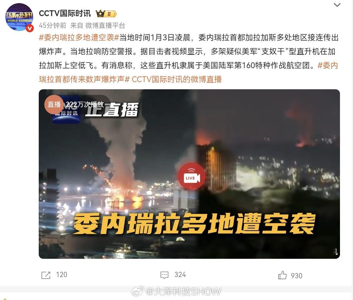 特朗普下令打击委内瑞拉境内目标谁能科普一下，委内瑞拉怎么惹美丽国了？ 