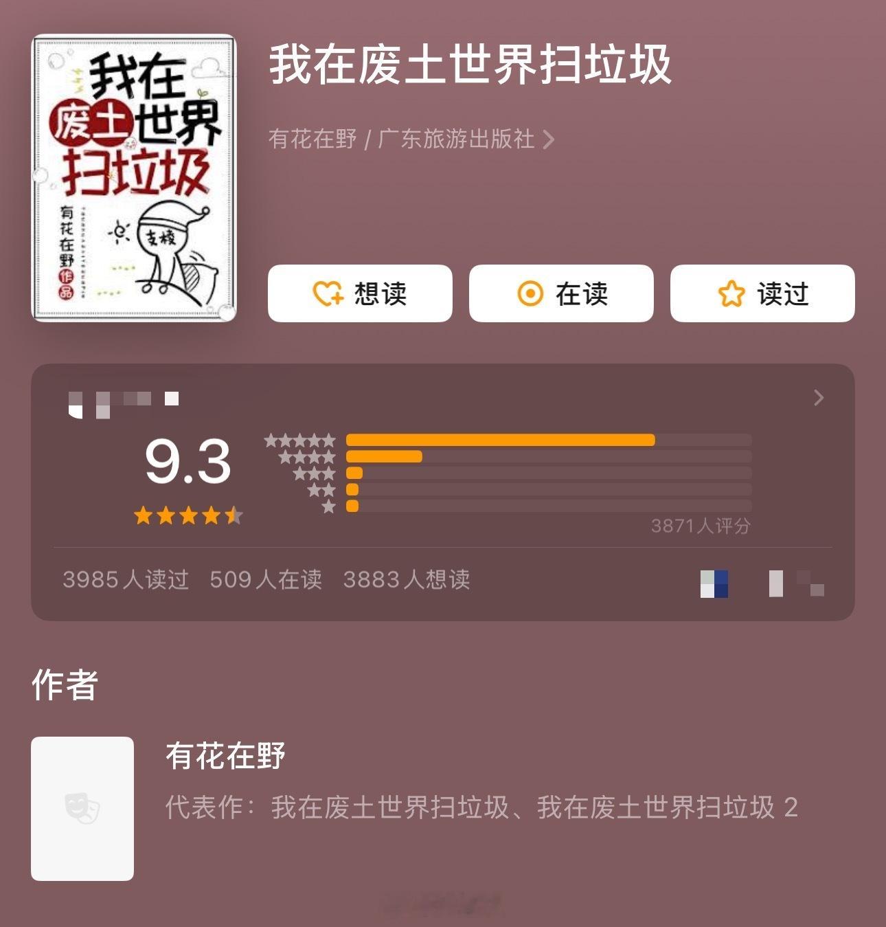 我在废土世界扫垃圾正式官宣 《我在废土世界扫垃圾》正式官宣影视化了啊啊啊啊！此文