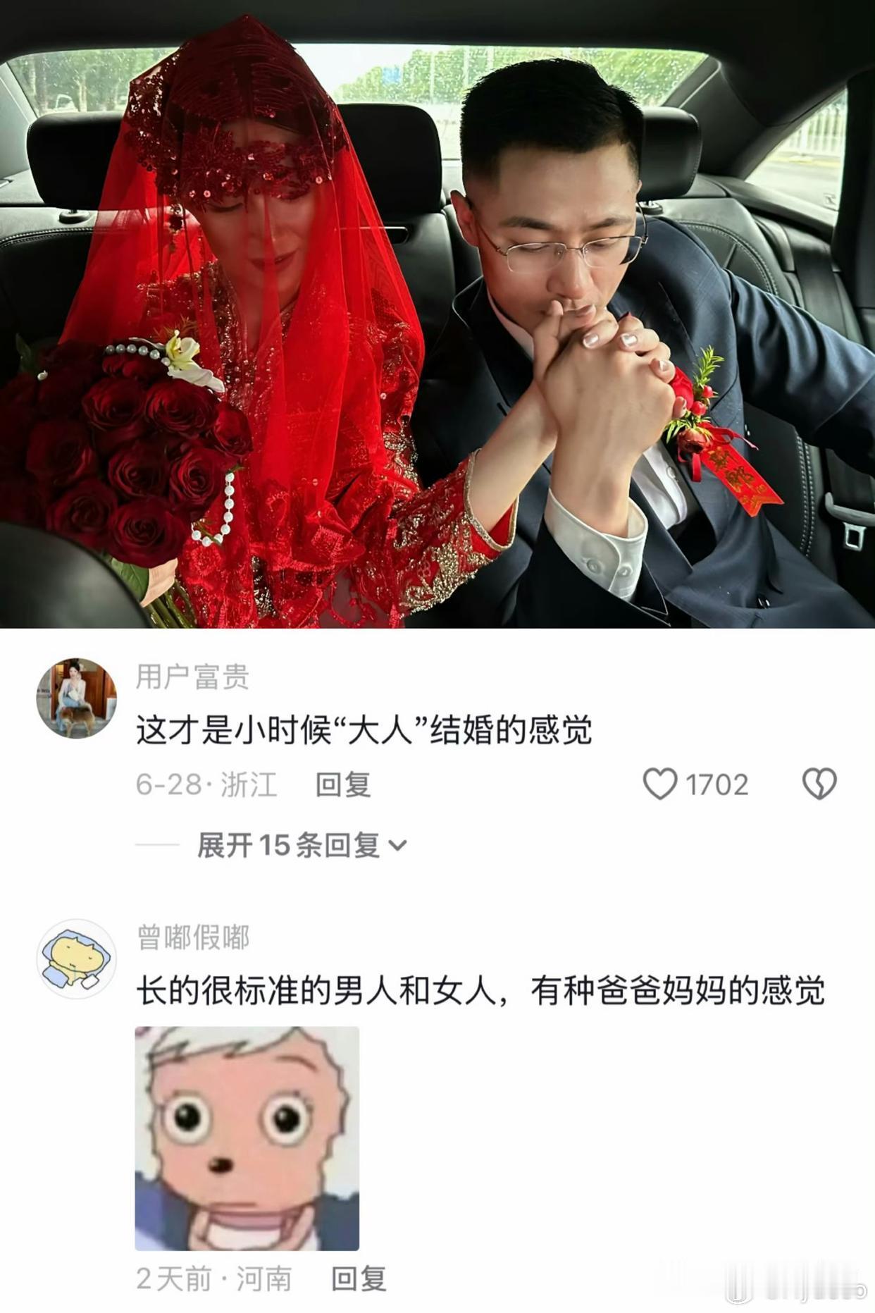 好标准的大人啊，这才是小时候大人结婚的感觉 
