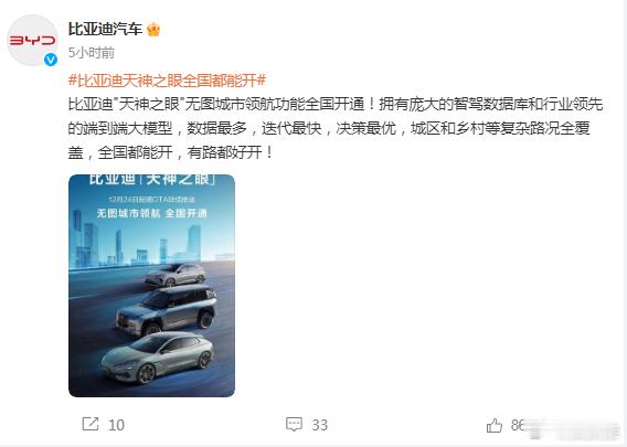 比亚迪天神之眼全国都能开 12月24日，比亚迪高阶智能驾驶辅助系统“天神之眼”又