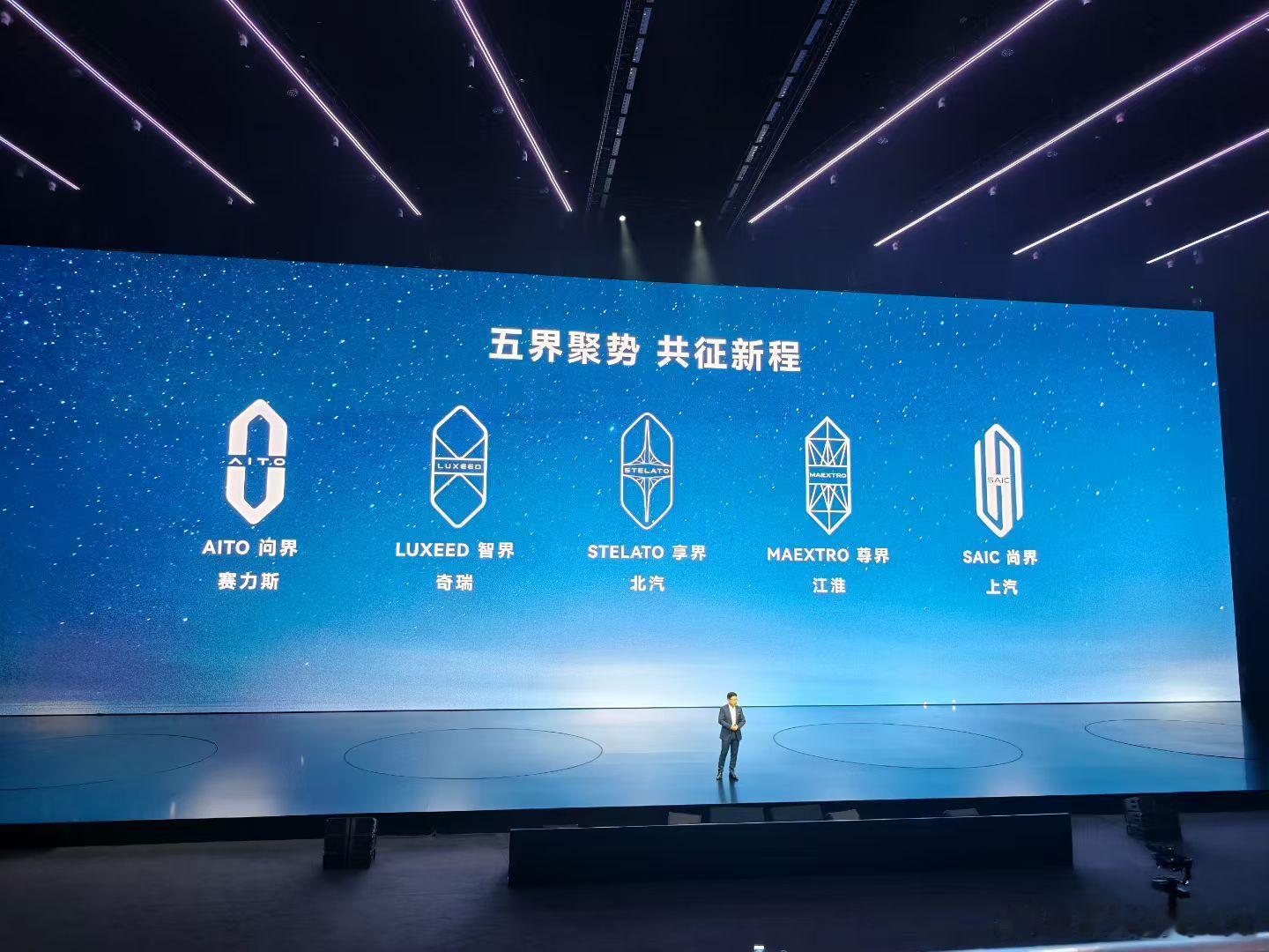 五界车标，抛开品牌价值，看设计您最喜欢哪个？智界及问界秋季新品发布会 ​​​