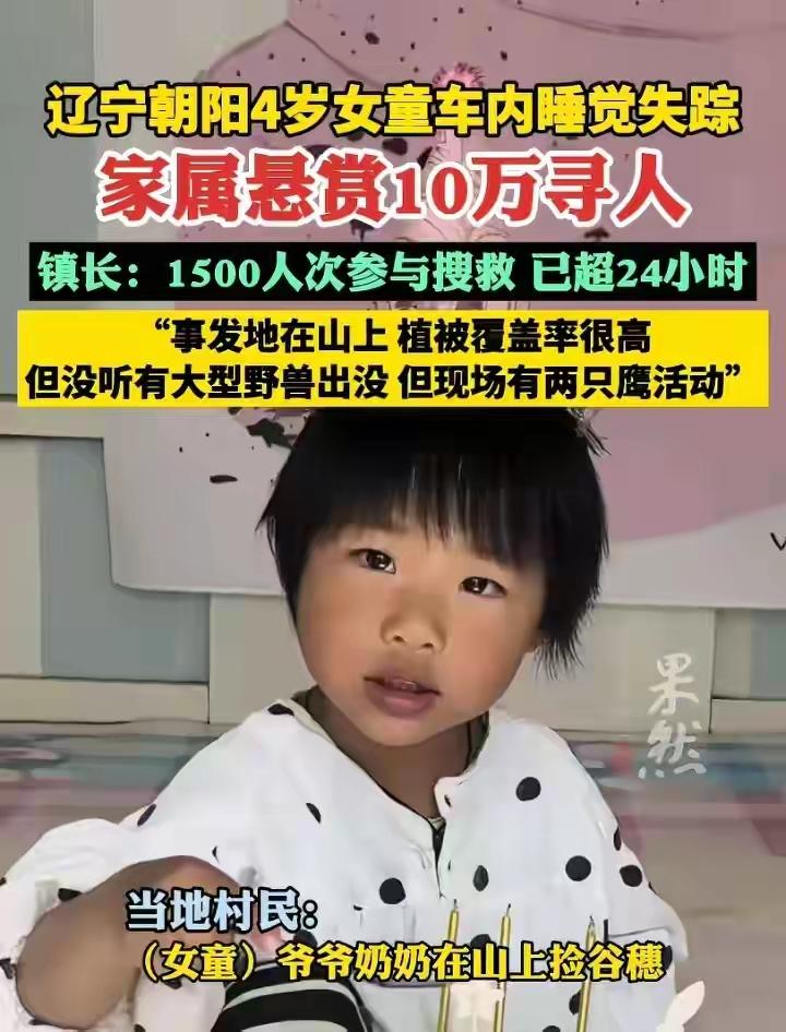 惊人事件！4岁女童车内失踪！
      2025年10月15日13时40分许，