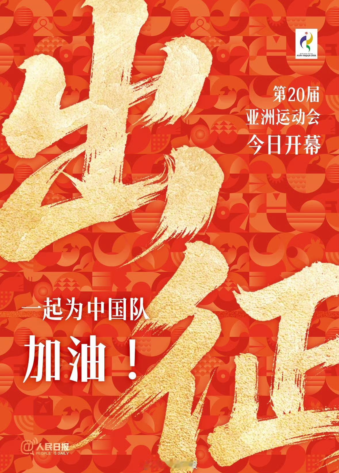 大街小巷都在唱《亚洲雄风》太热闹了
跨越时光的亚运，竞技之外更有人间烟火
 
亚