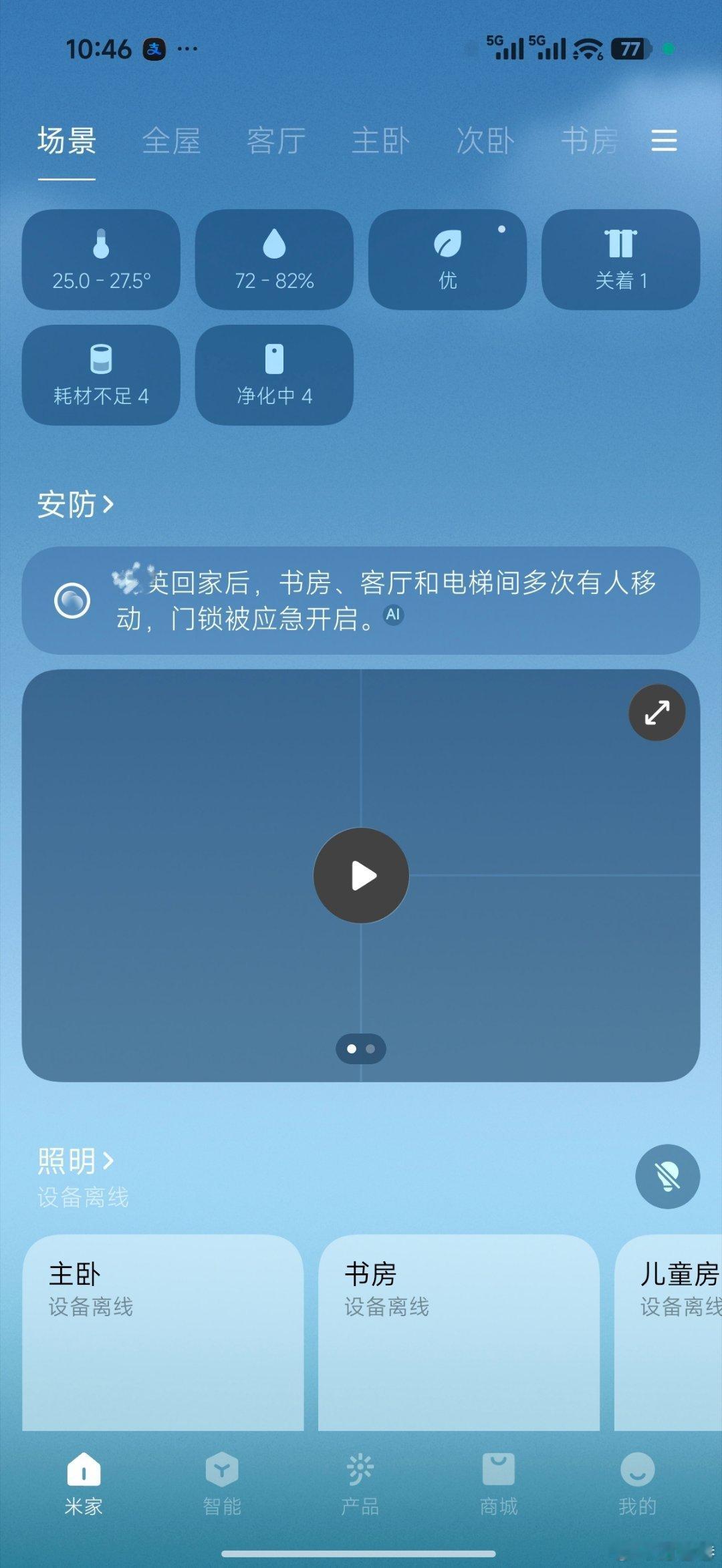 米家app更新了，多了一个安防功能还挺有意思米家米家app付卷卷付卷卷