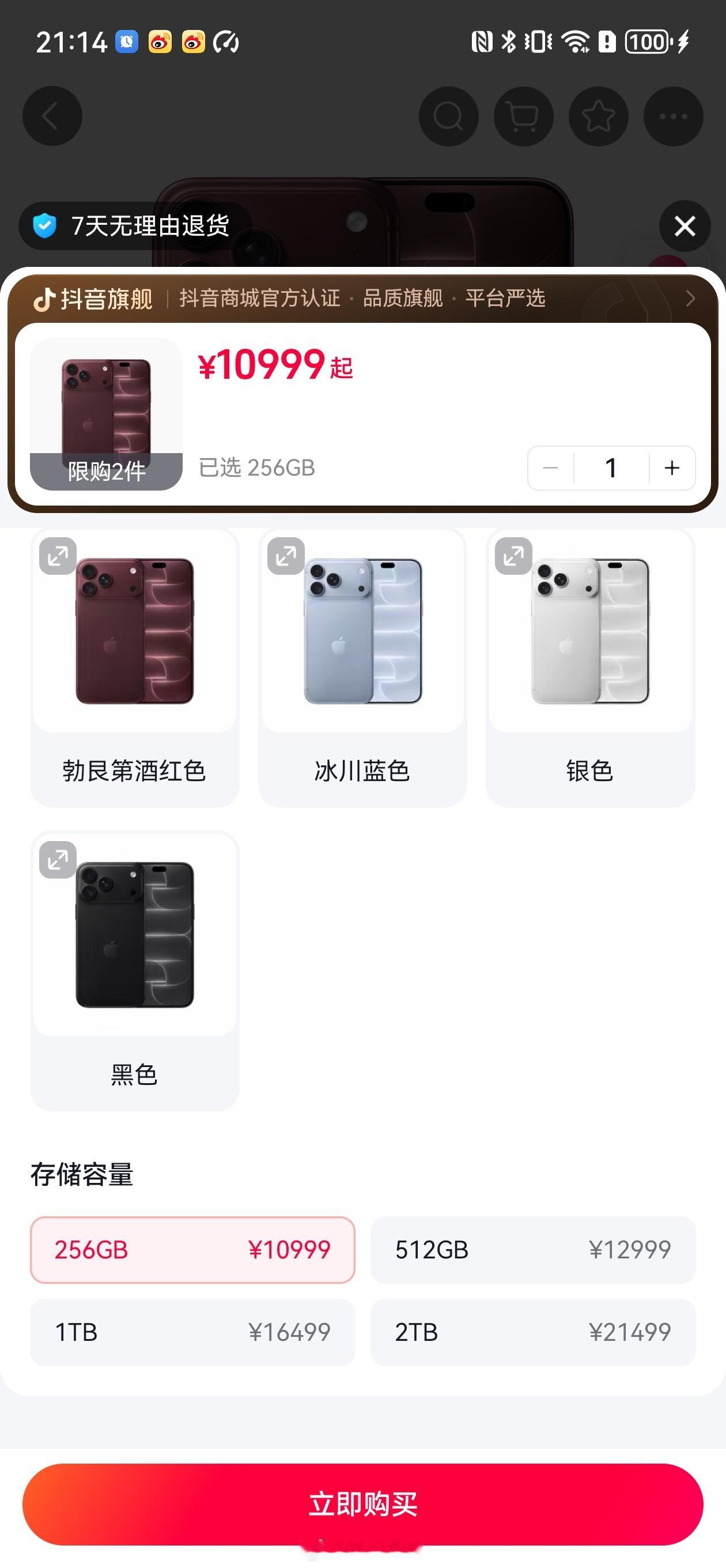 苹果18 抢不到抖音不是随便买吗？谁说抢不到…  ​​​