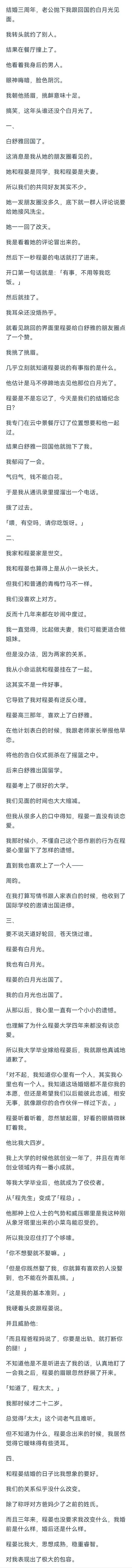 （完结）结婚三周年，老公抛下我跟回国的白月光见面。
我转头就约了别人。
结果在餐
