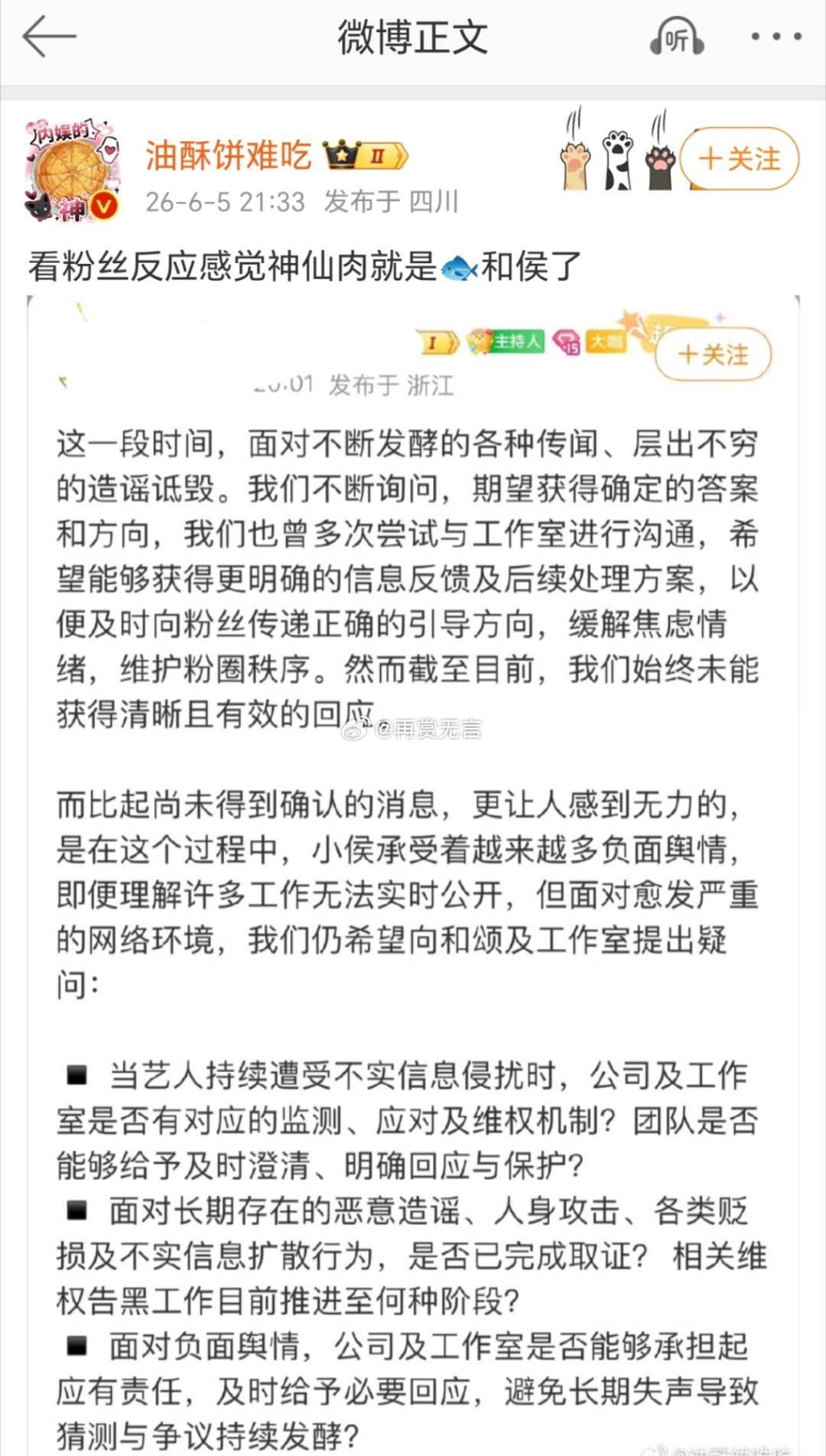 经纪团队本该是艺人最坚实的后盾，舆情缠身既不澄清也不推进维权，看来虞书欣侯明昊（