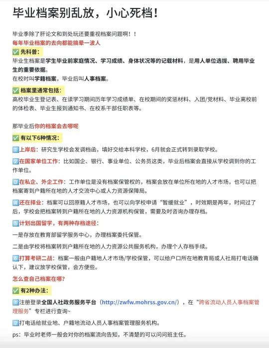 毕业档案别乱放，小心死档了⚠️