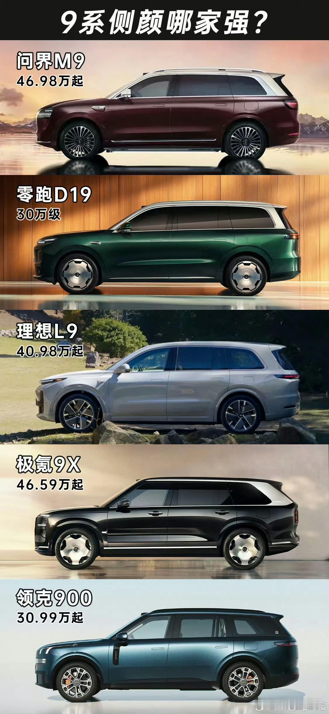 零跑D19外观来看，
不输于问界M9，
30万能卖爆不？