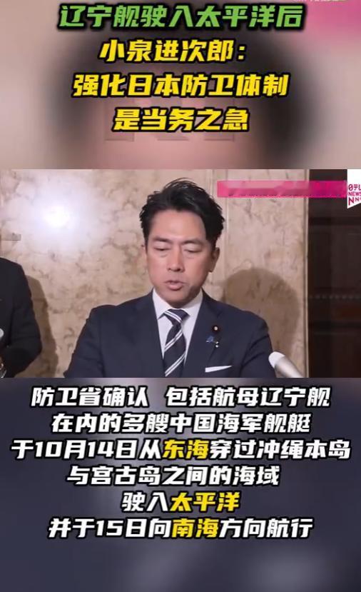 辽宁舰走一下公海，日本就喊要扩军，这套戏码到底演给谁看？
 
中国海军辽宁舰编队