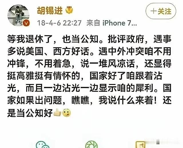 看，这是老胡当年的发言。
那个时候的老胡感觉还挺正常，这段话，能看得出明显在讽刺