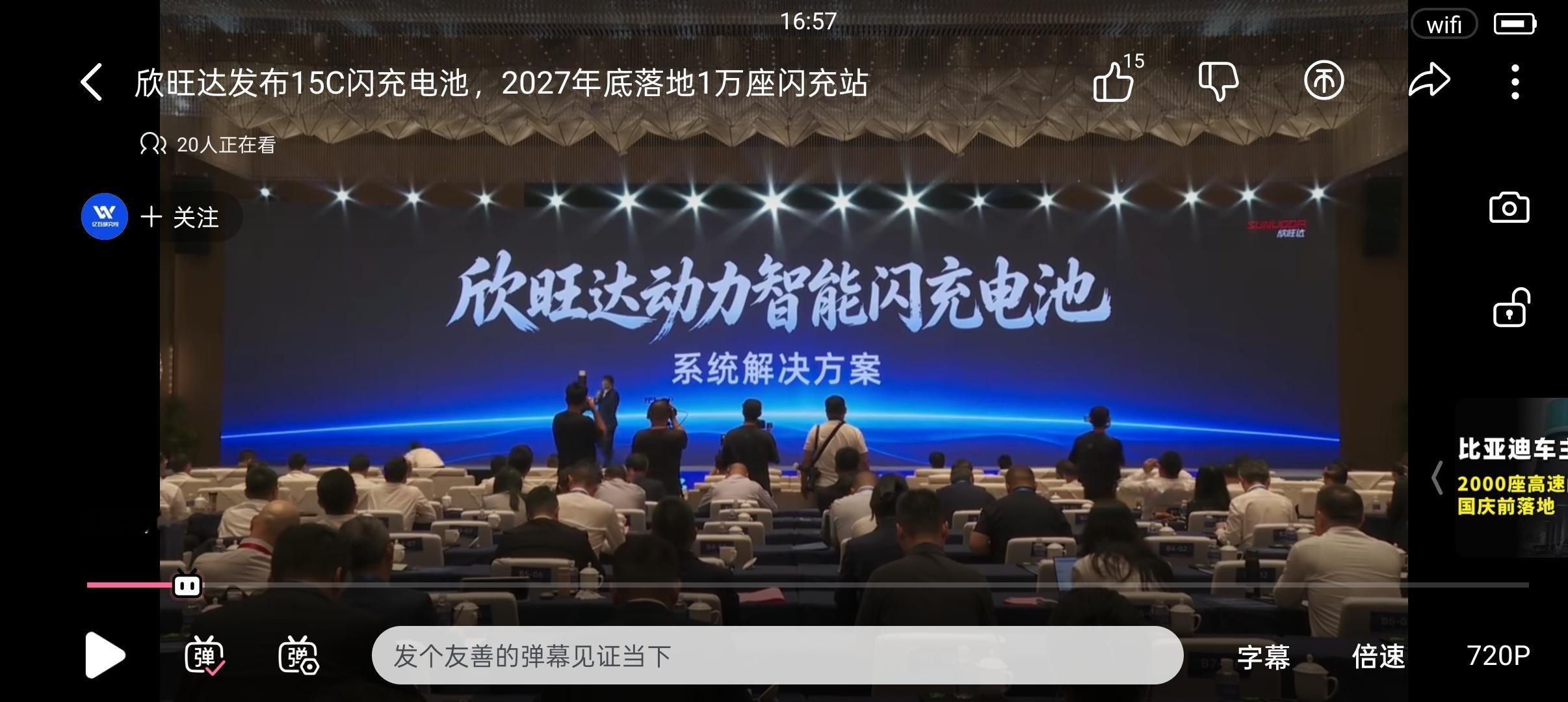 欣旺达 sz300207[股票]：计划 2027 年底建成 10000 座闪充站