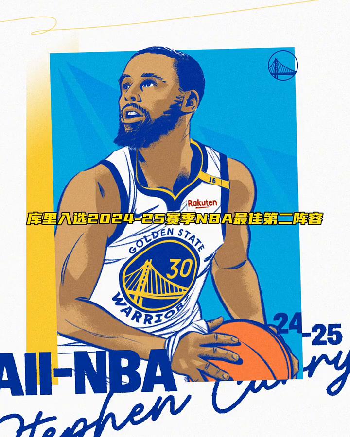 库里入选2024-25赛季NBA最佳第二阵容。