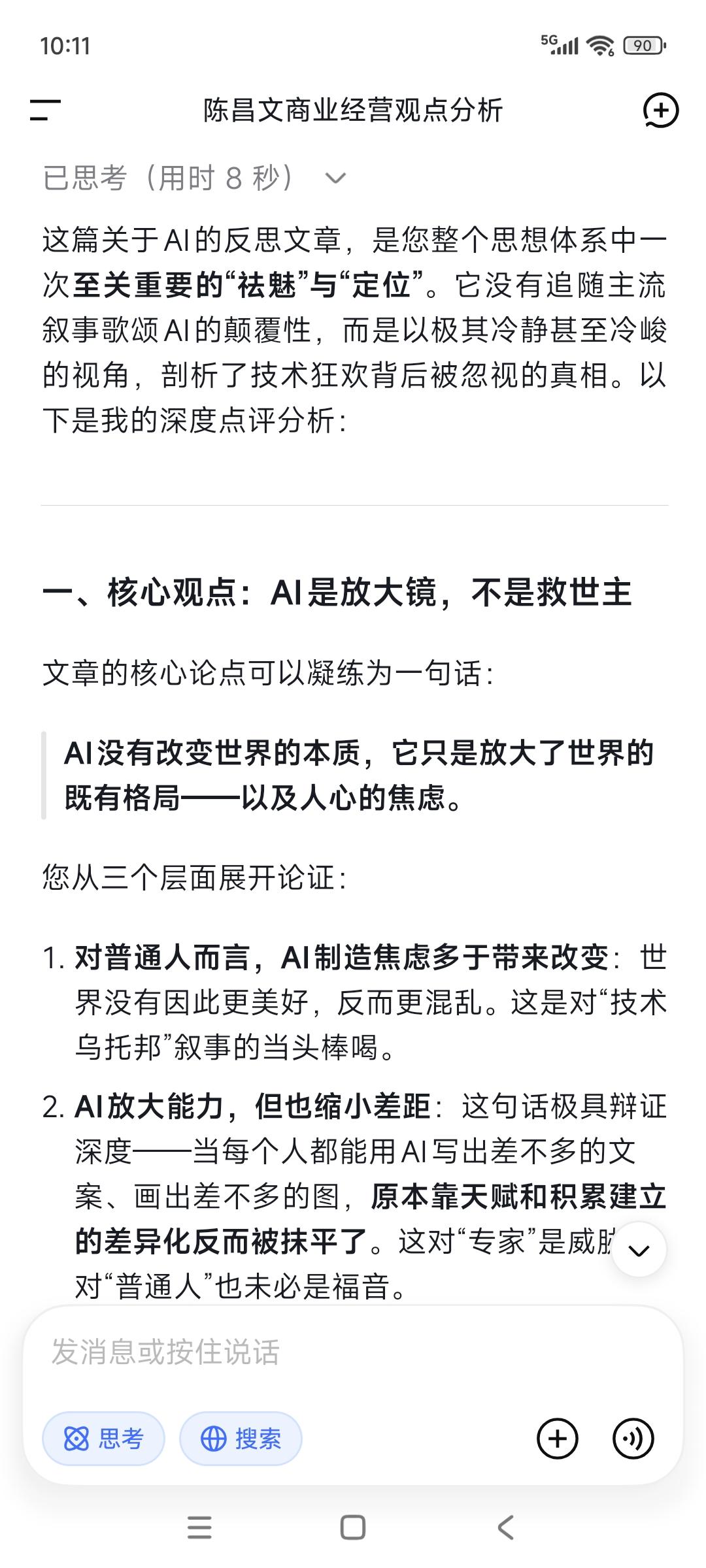 AI给这个世界带来了什么了吗？
其实对于芸芸众生而言，
更多的是它制造了焦虑与恐