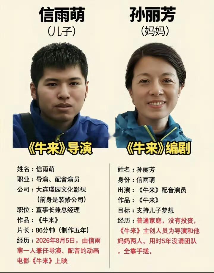 牛来导演 自闭症最近《牛来》导演信雨萌被网传患有自闭症，邻居、同学称其六年几乎很
