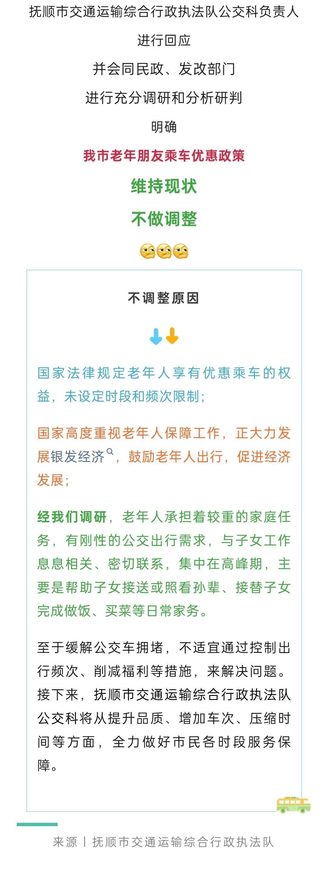 老年人赶着高峰期去乘车,对吗?看看地方政府的答复吧