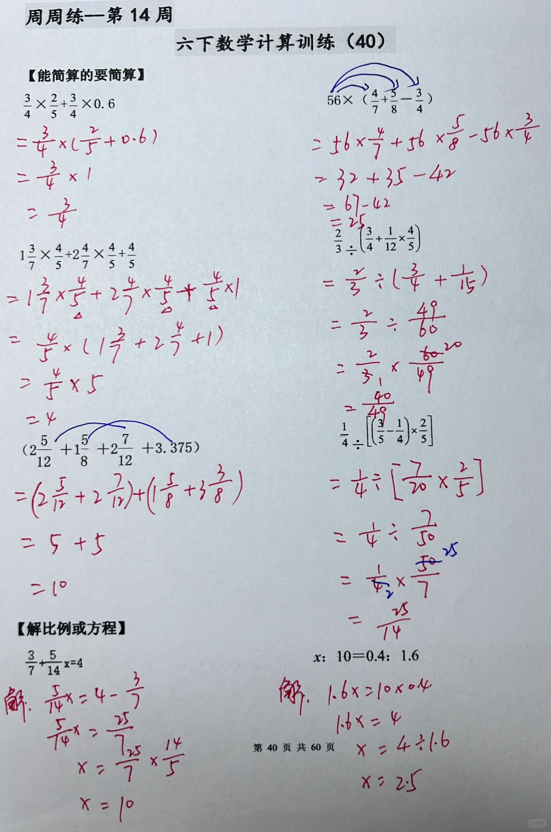 六下计算打卡第40天，理解并记住计算方法