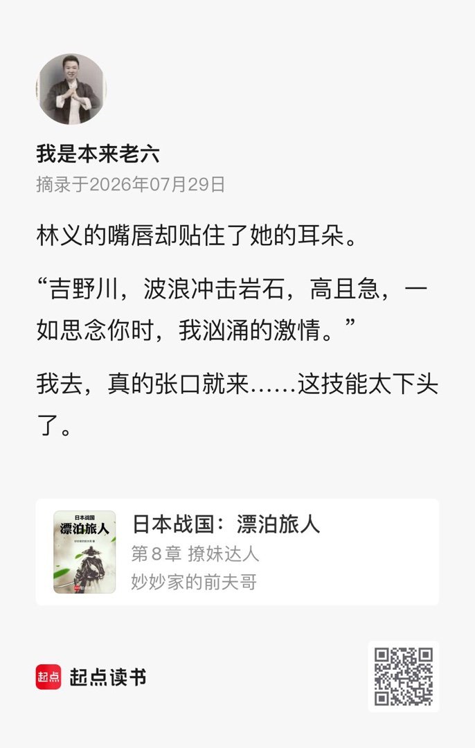 我在记录作品的精彩瞬间《日本战国：漂泊旅人》，快来和我一起分享，万千精彩尽在起点