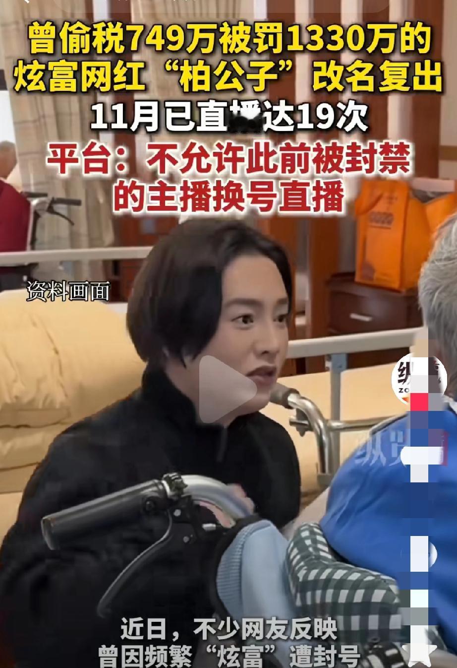 劣性不改！曾偷税749万的炫富网红柏公子改名复出！
并且柏公子已经在老美那边开了