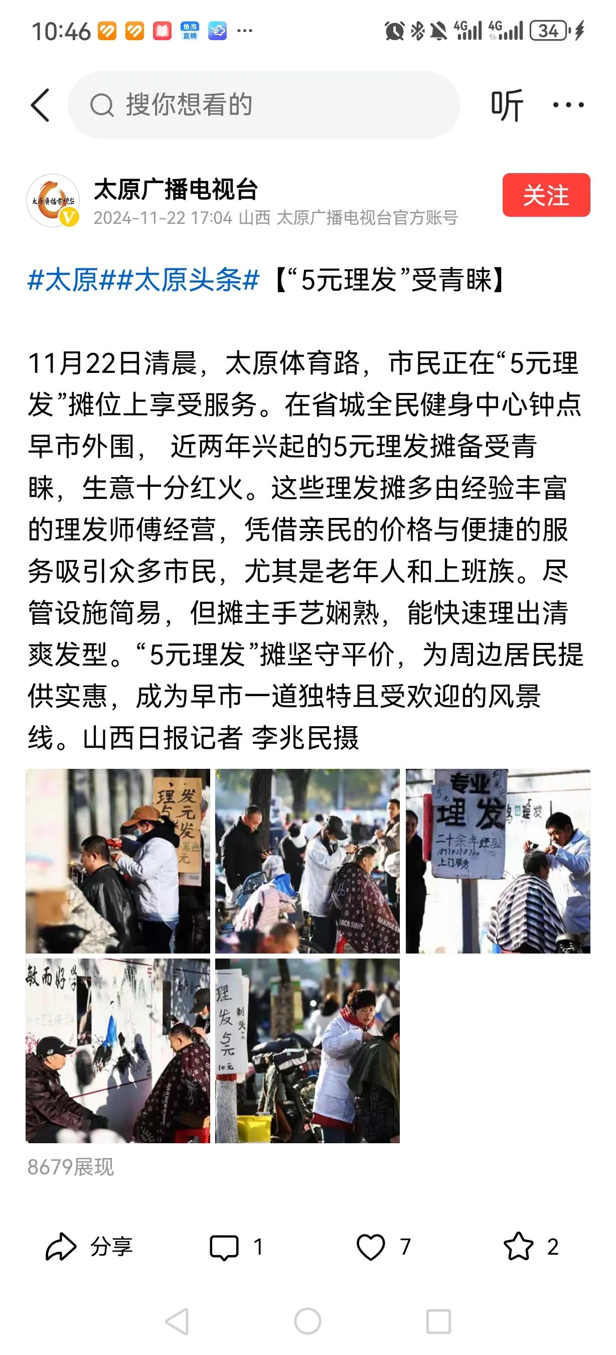 太原街头的“5元理发”挺好的，新闻里说是在体育路早市，在万柏林区众纺路也见过这种