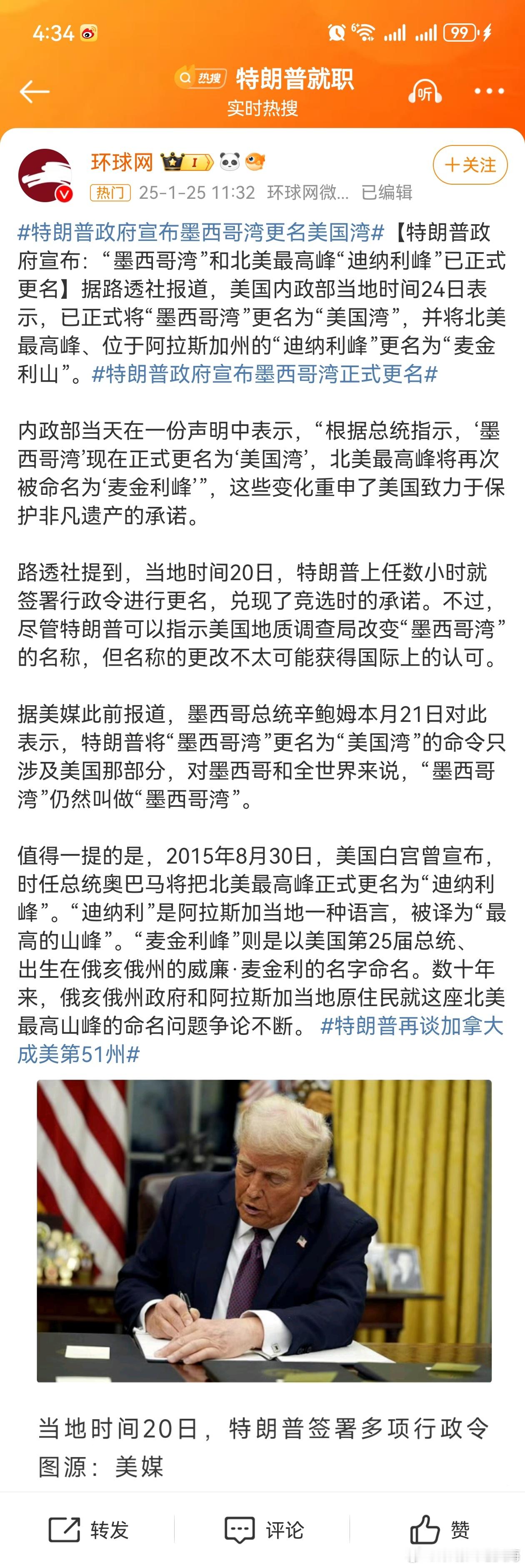 特朗普政府宣布墨西哥湾更名美国湾 【特朗普政府宣布：“墨西哥湾”和北美最高峰“迪