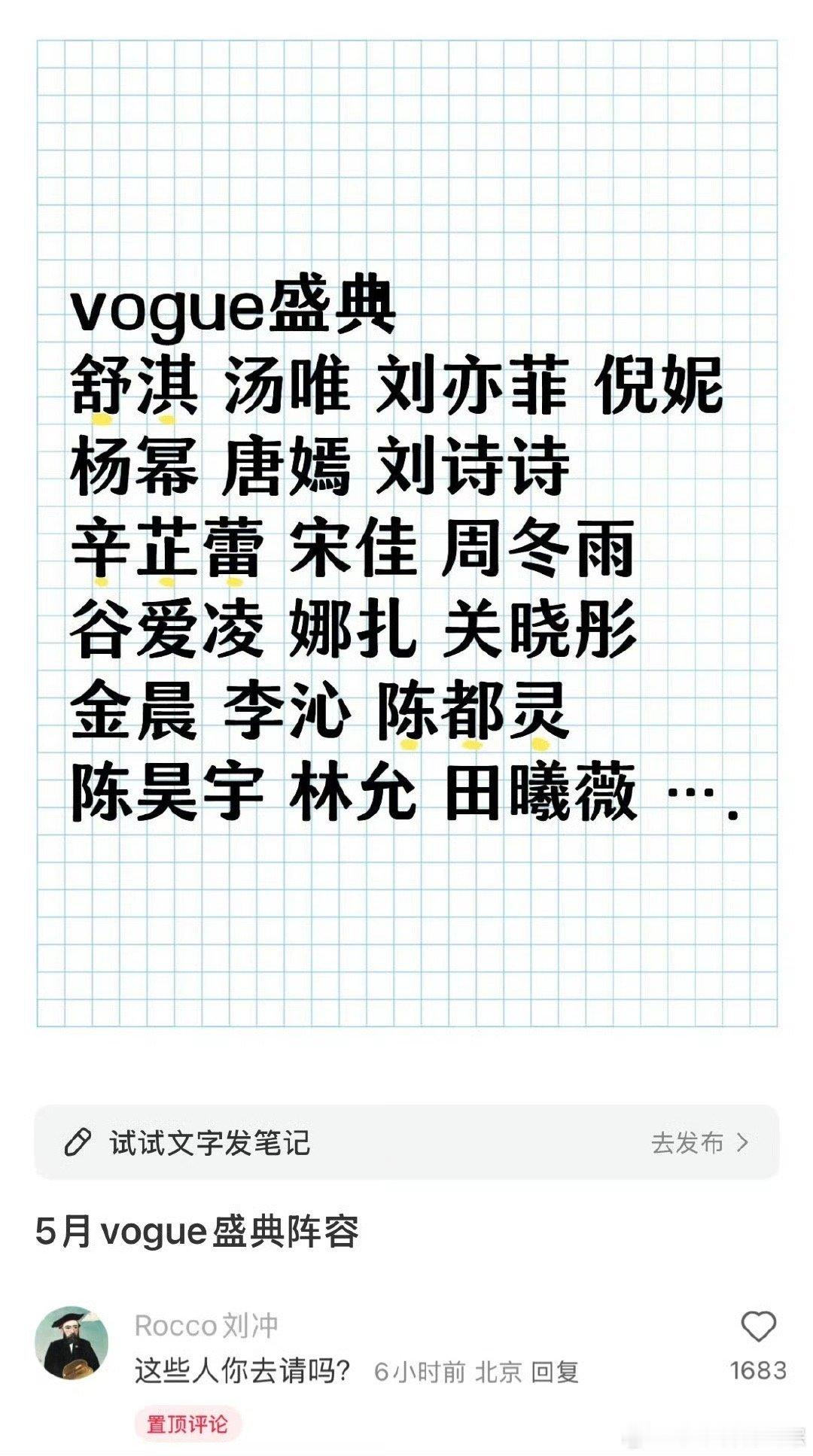 谁说内娱没活人[笑cry]有人发5vogue盛典阵容，刘冲在下面评论打假《这些人