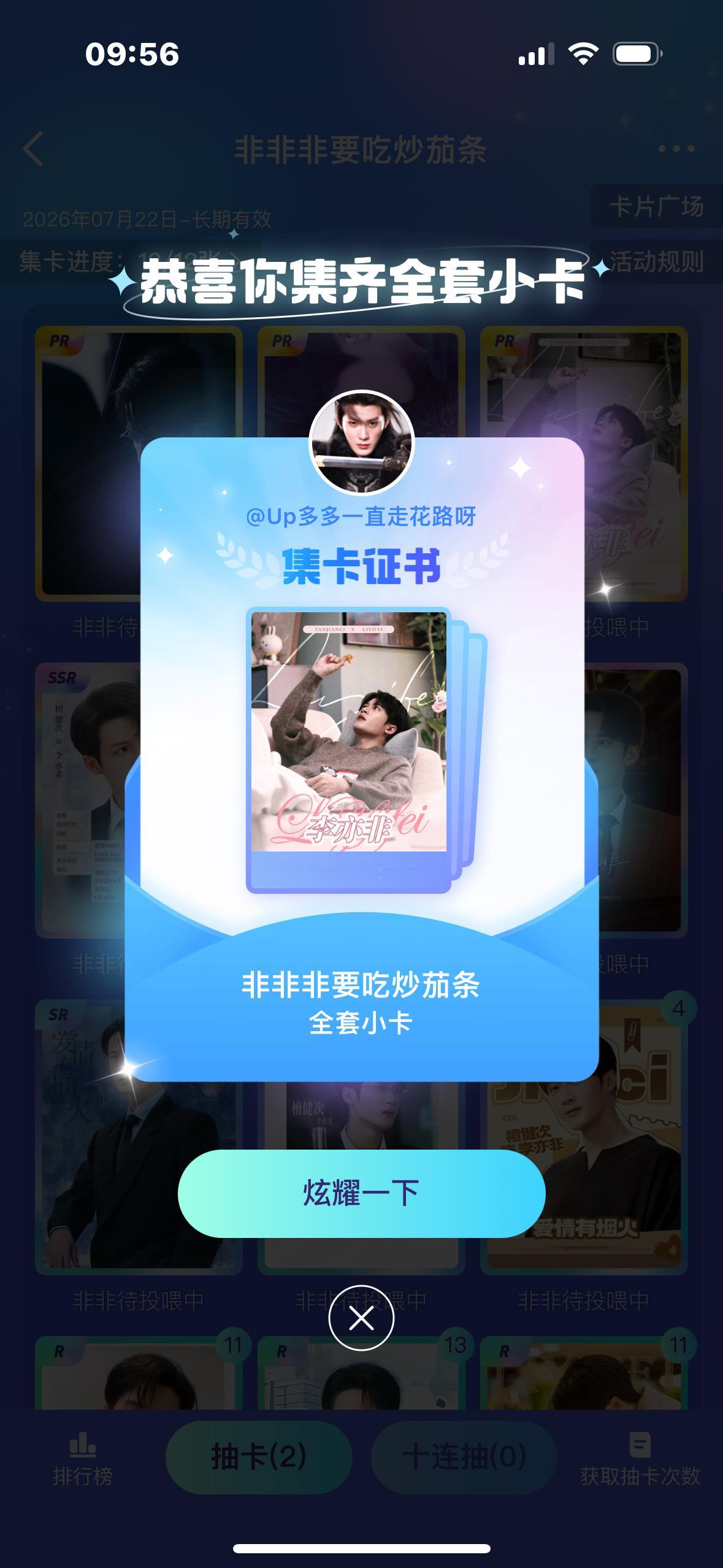 谢谢素不相识的小姐妹慷慨解囊，终于集齐了 