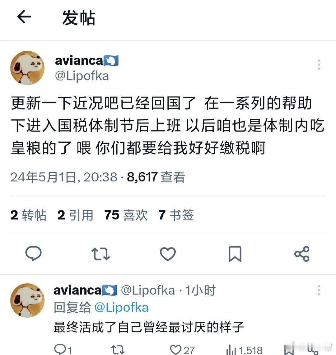这位自称在日留学的，并且发布大量辱华言论，还表示受父辈庇护入职国税系统的后续：史