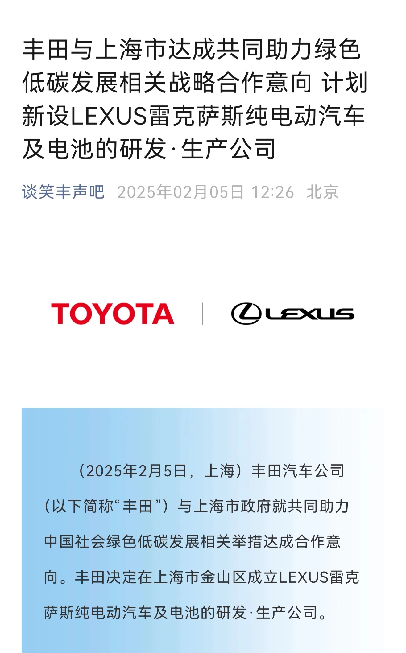 丰田2025年真的要爆发了，雷克斯萨国产正式落地上海金山区，抛开广汽和一汽生产纯