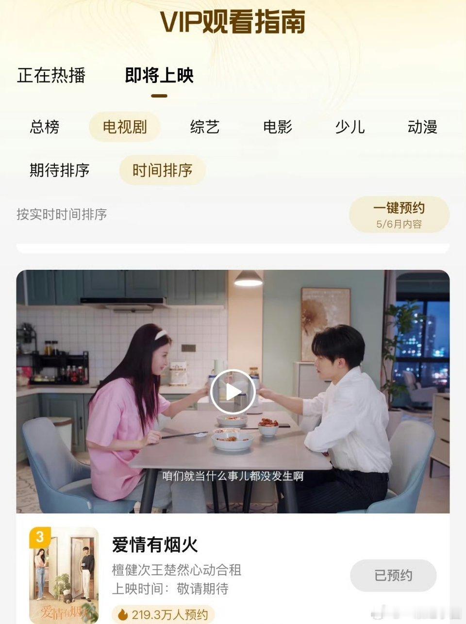 檀健次 爱情有烟火🐧待播剧第三，是不是要来啦？ 