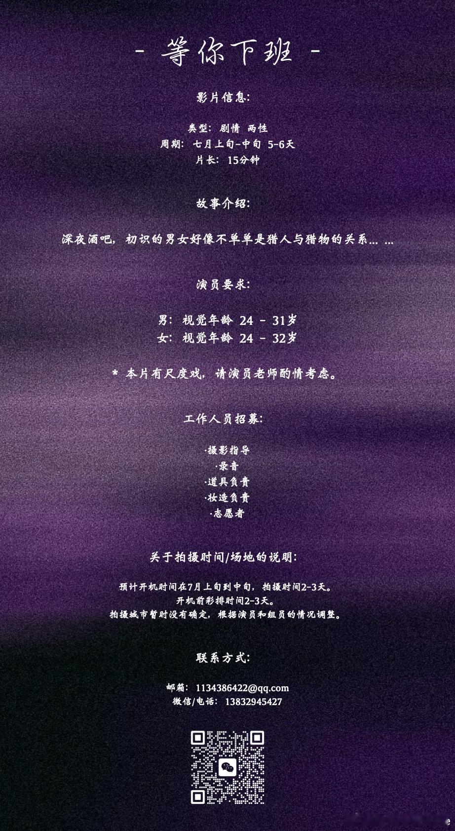 导筒学生/青年电影人剧组招募/众筹推荐栏 Vol.320 