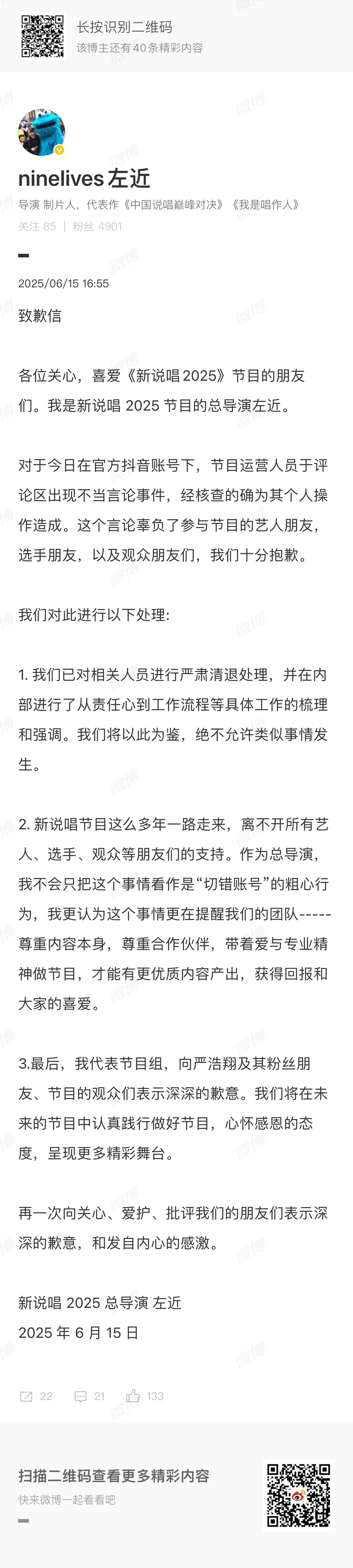 娱乐[超话]新说唱总导演回应新说唱总导演致歉 新说唱总导演回应，回应吐槽严浩翔粉