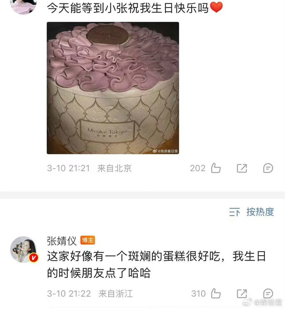 陈都灵知道张婧仪喜欢这个牌子的蛋糕 我天友谊99 ！太感动了 