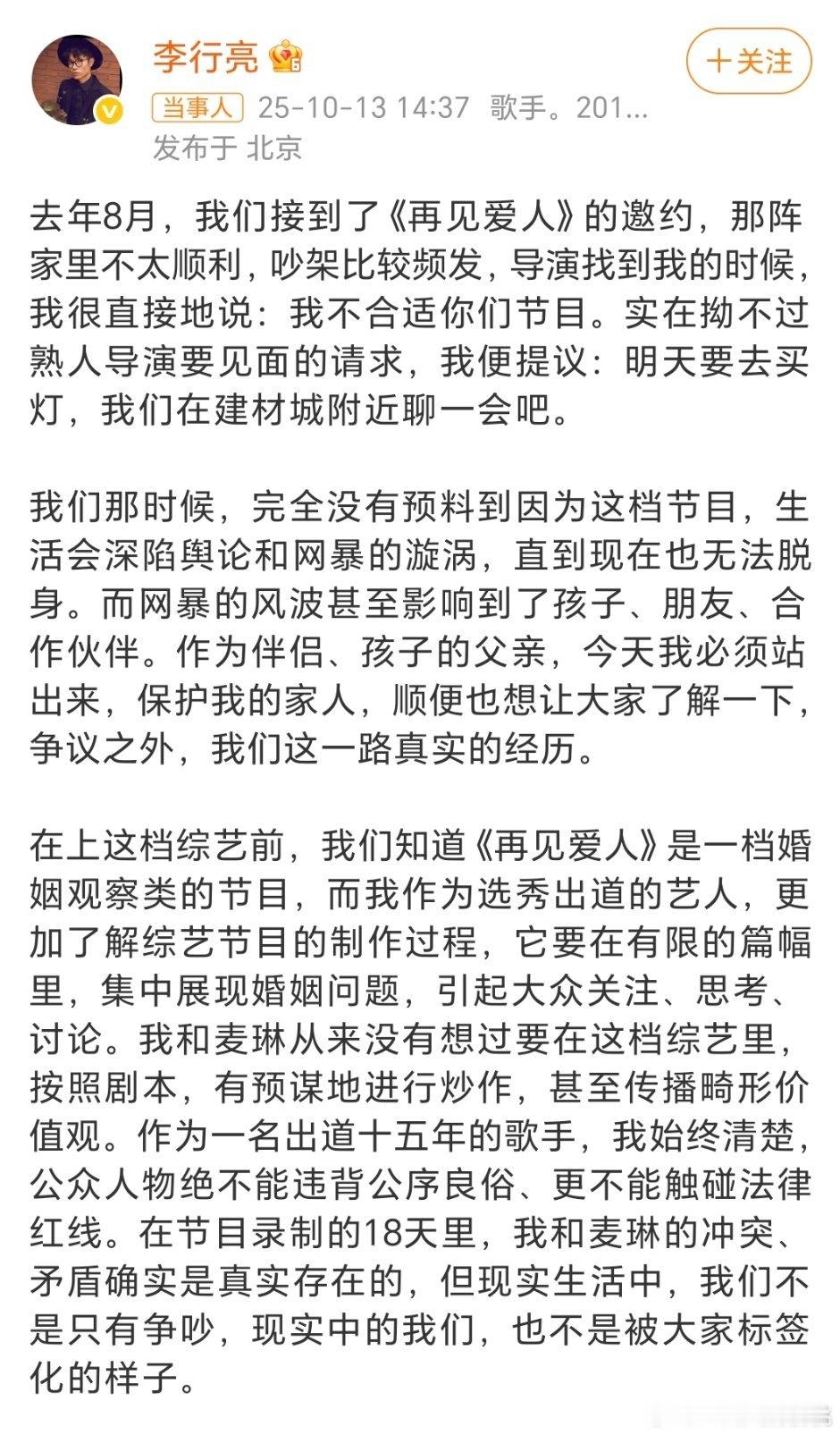 李行亮发微博长文维权李行亮发文维👊🏻 ​​​