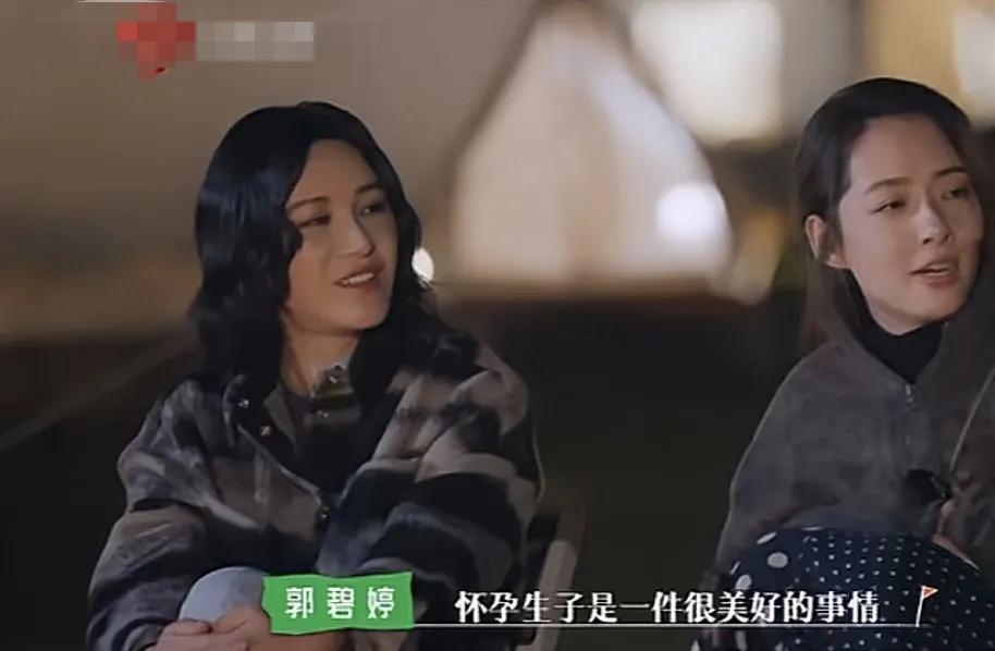 郭碧婷在节目中谈论结婚生子，她说:“我还是会觉得就是怀孕生子是一件很美好的事情，
