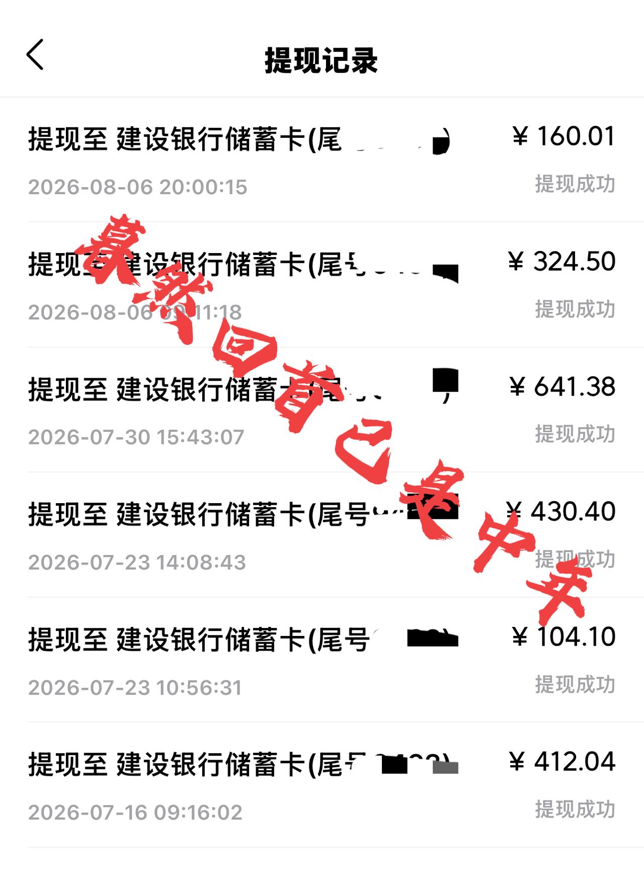 晒晒八月的第一份收益

很久没晒收益了
今天就来记录一下
毕竟这是
八月的第一个
