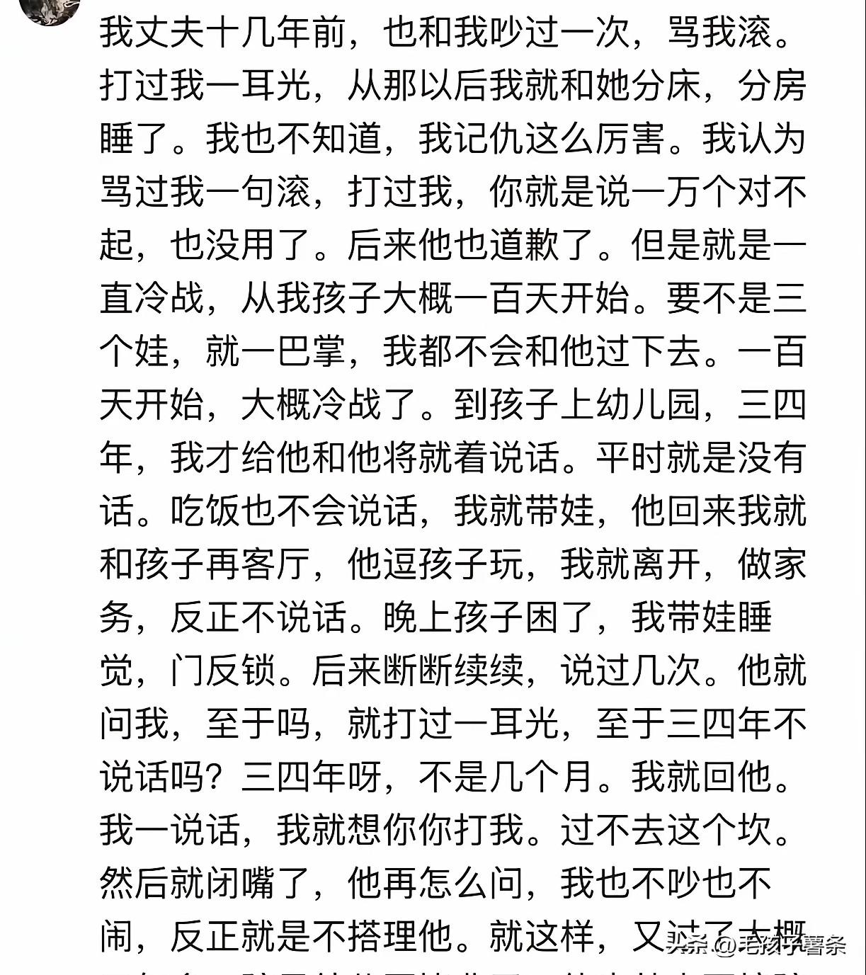 这个女人够狠，因为老公打了她一巴掌，骂她滚，从此就和老公分房睡了，再不和老公说话