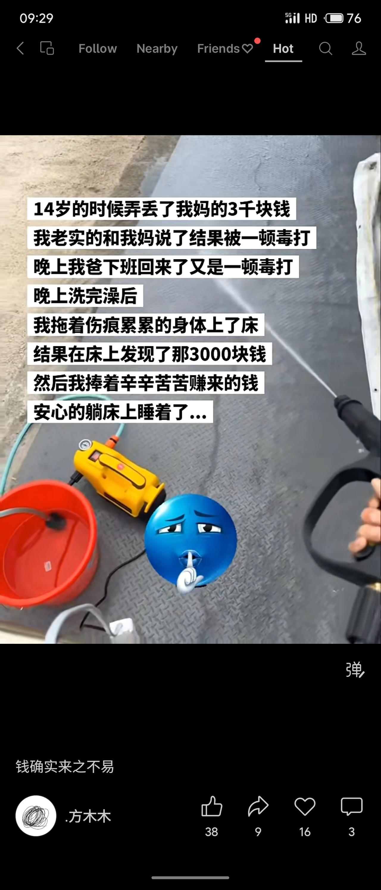 14岁时弄丢母亲3000元，老实交代后被父母各打一顿。晚上上床却发现钱就在床上。