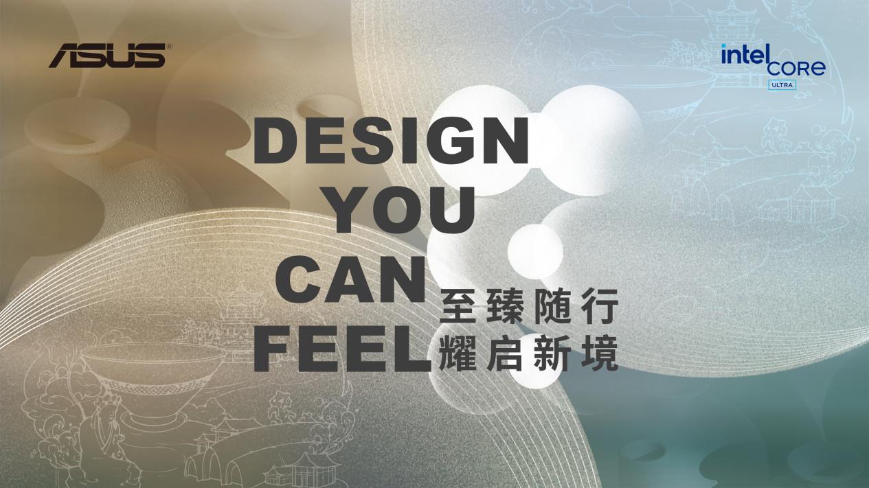 1 月 13 日，华硕灵耀在江西景德镇举行 “Design You Can Fe