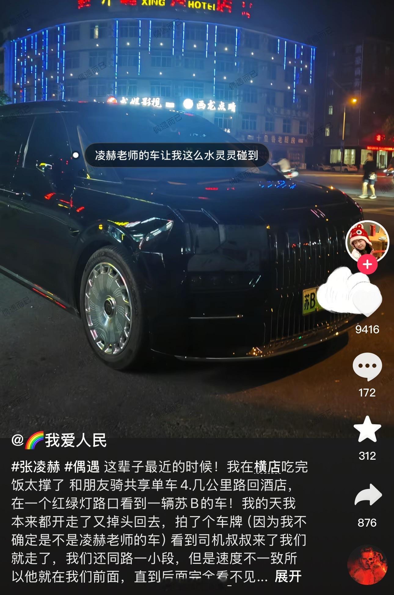 张凌赫的工作车竟然是极氪009光辉 [期待]极氪能不能找他做代言人啊然后邀请我去