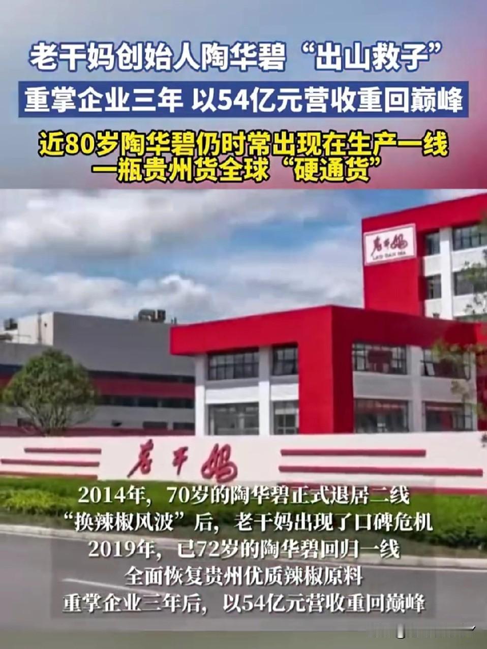 我食用老干妈风味辣酱有许多年了，它一直是我餐桌上的必备佳肴。

后来，我突然觉得