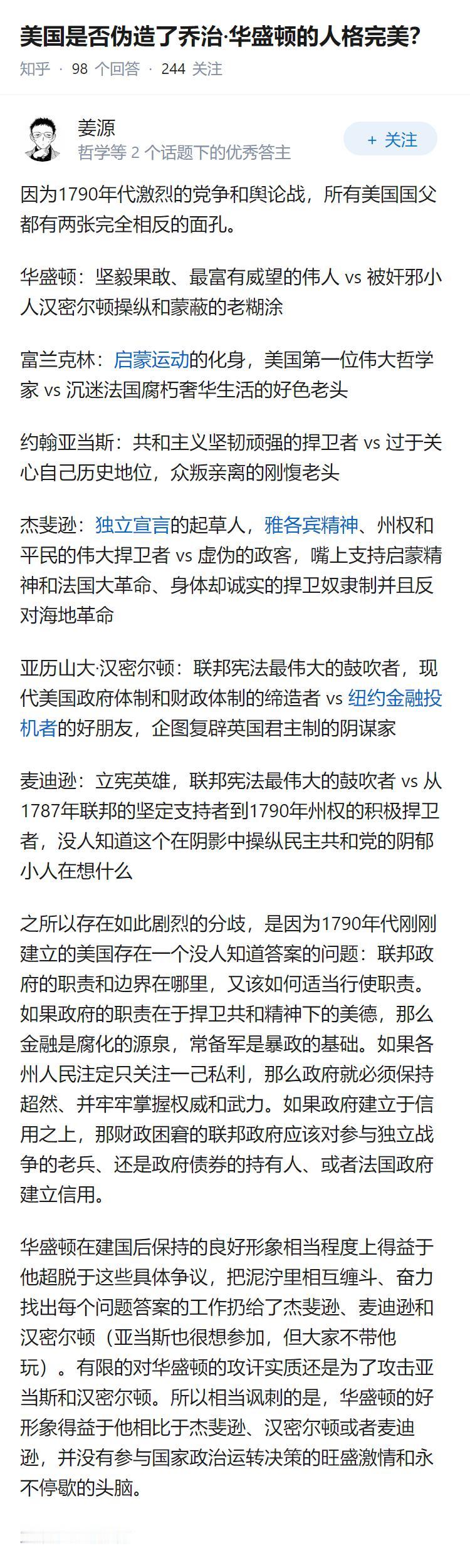 美国是否伪造了乔治·华盛顿的人格完美？