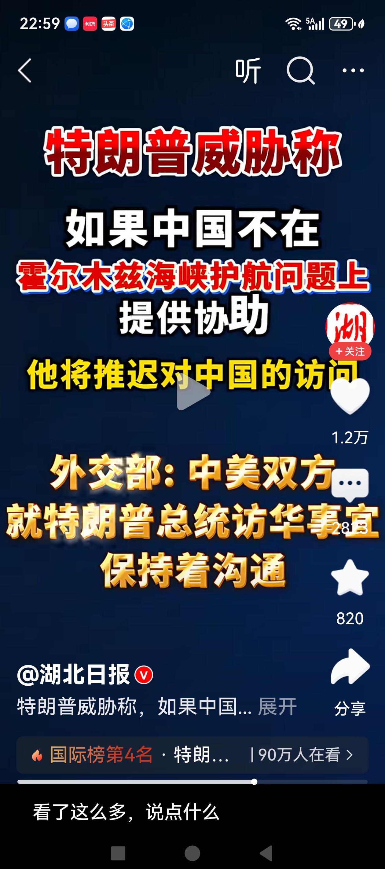 特朗普威胁称，如果中国不在霍尔木兹海峡护航问题上提供协助，他将推迟对中国的访问。