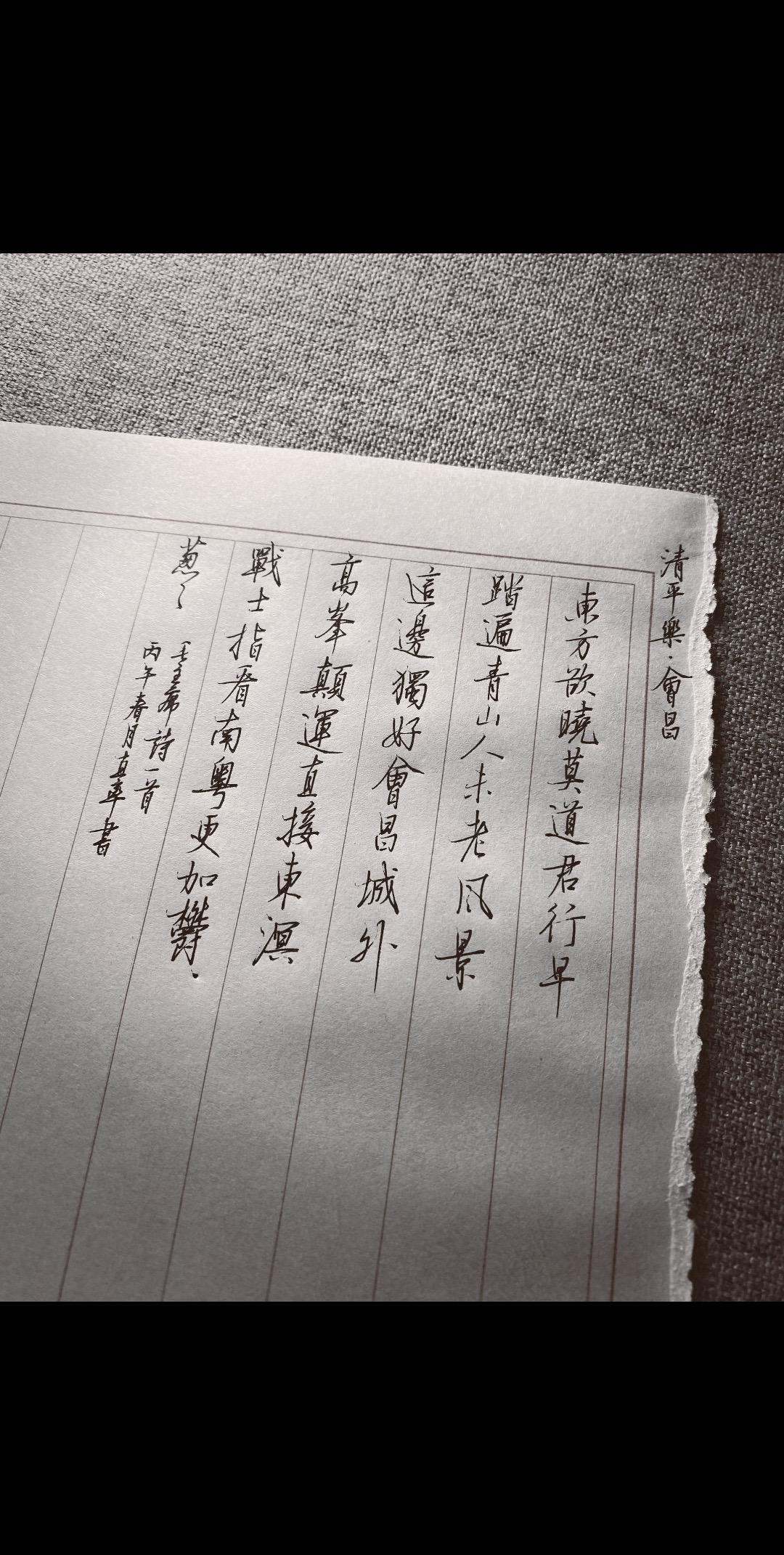 东方欲晓，莫道君行早。