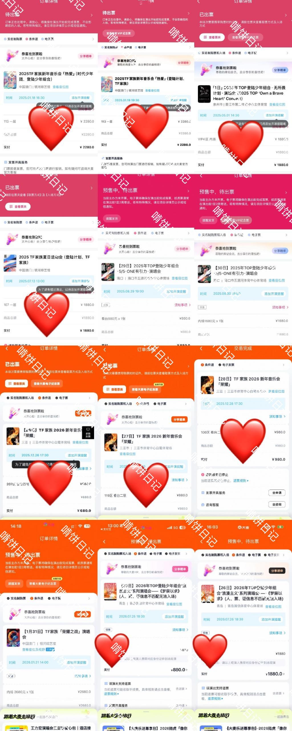 窝的部分原价🎫 给大家蹭蹭🥺 