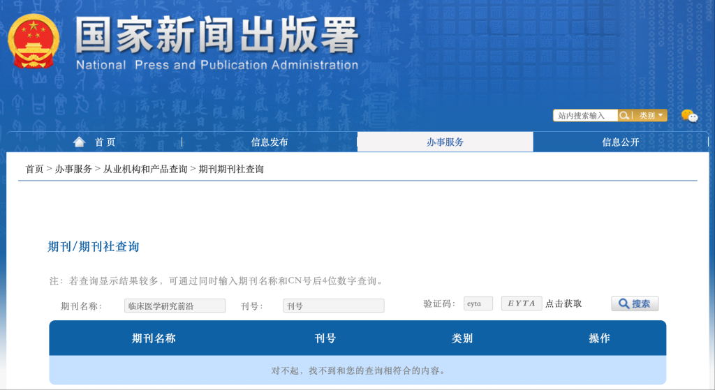 《临床医学研究前沿》期刊编委会被曝出现百度人名，后又改成了英文