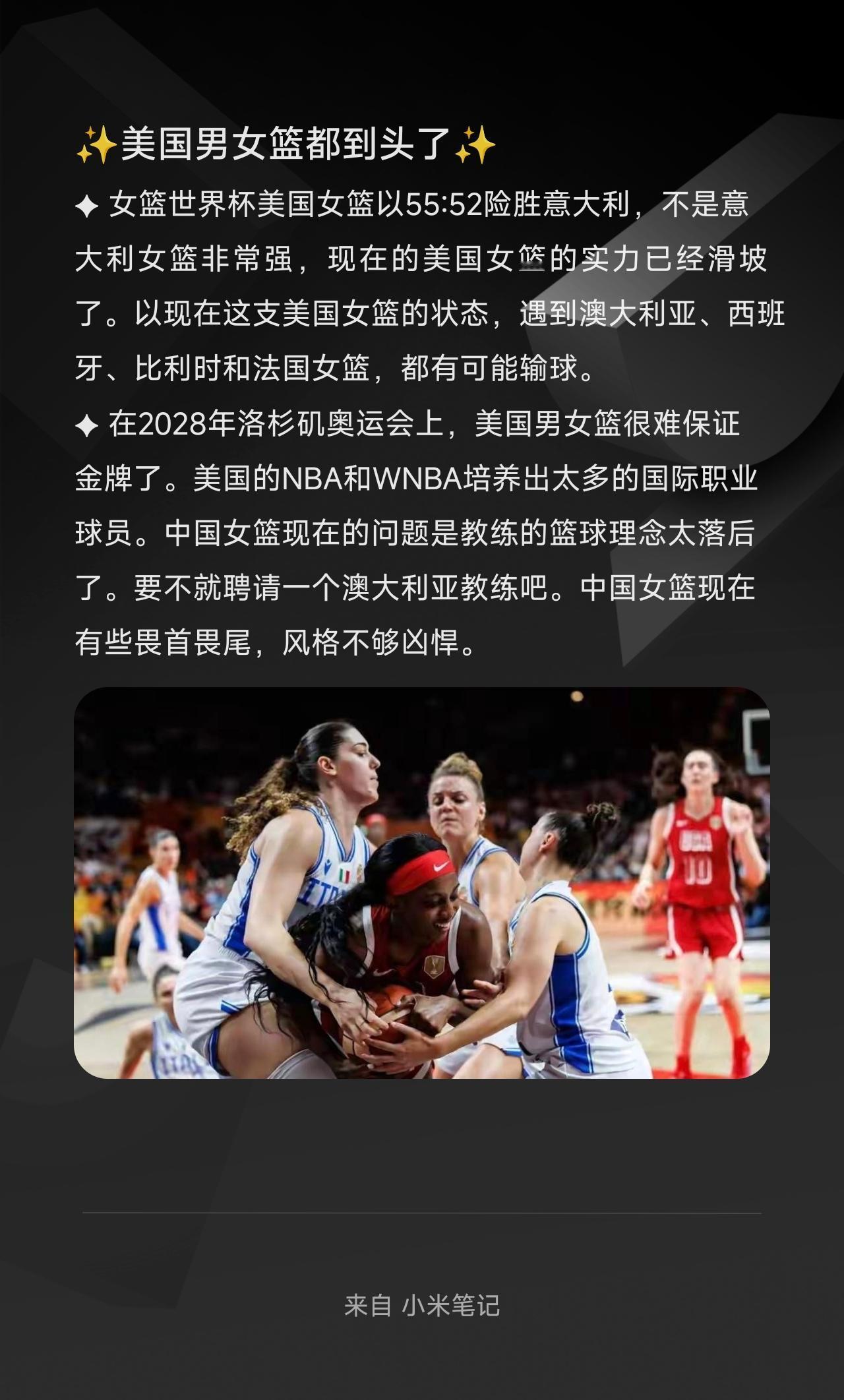 ✦ 女篮世界杯美国女篮以55:52险胜意大利，不是意大利女篮非常强，现在的美国女