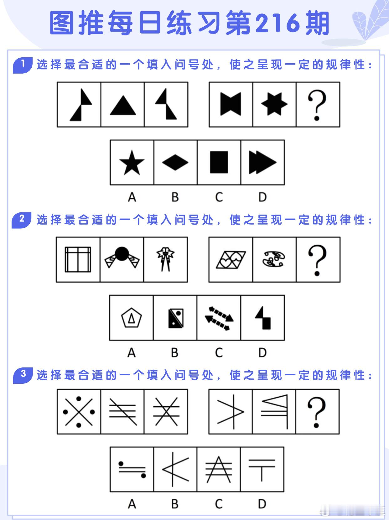 图推类比每日练习第216期图推难度：☆☆☆类比难度：☆☆☆#国考##省考##公务