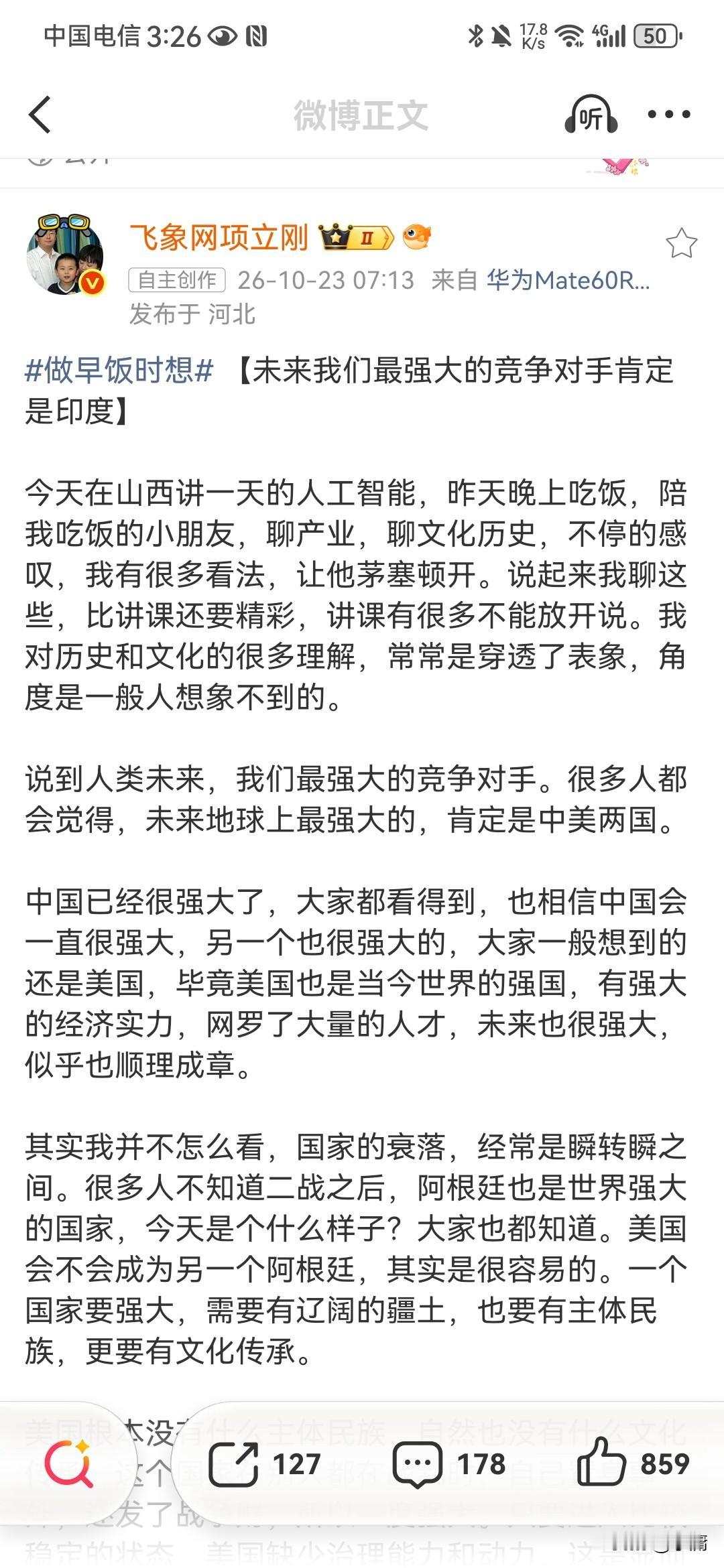 这一次我不是太赞同项立刚老师的看法，印度绝对无法成为我们最大的竞争对手，有三个理